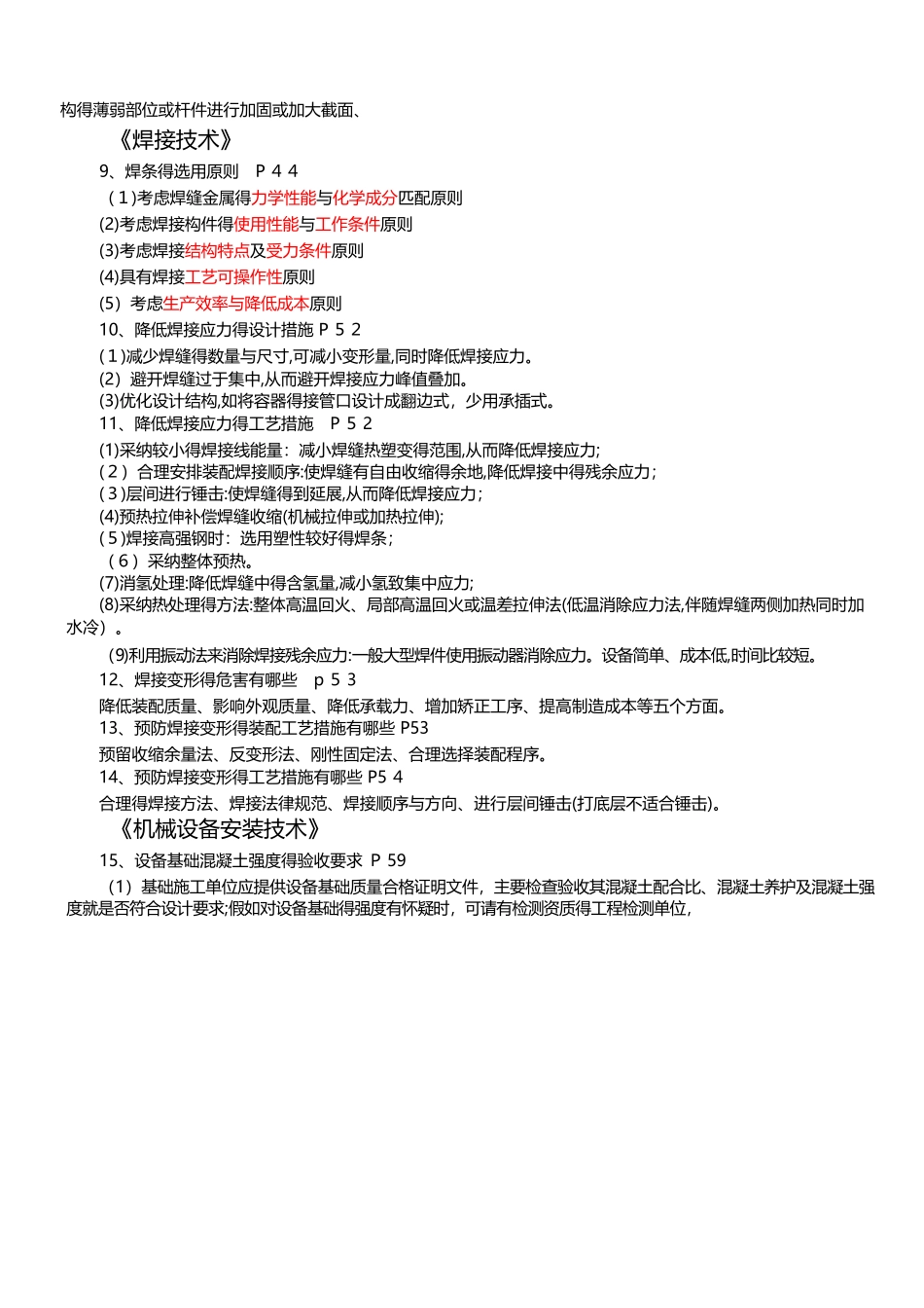 2025一建机电实务案例分析 100 问_第3页