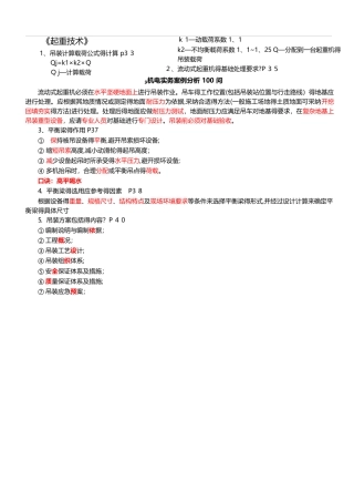 2025一建机电实务案例分析 100 问