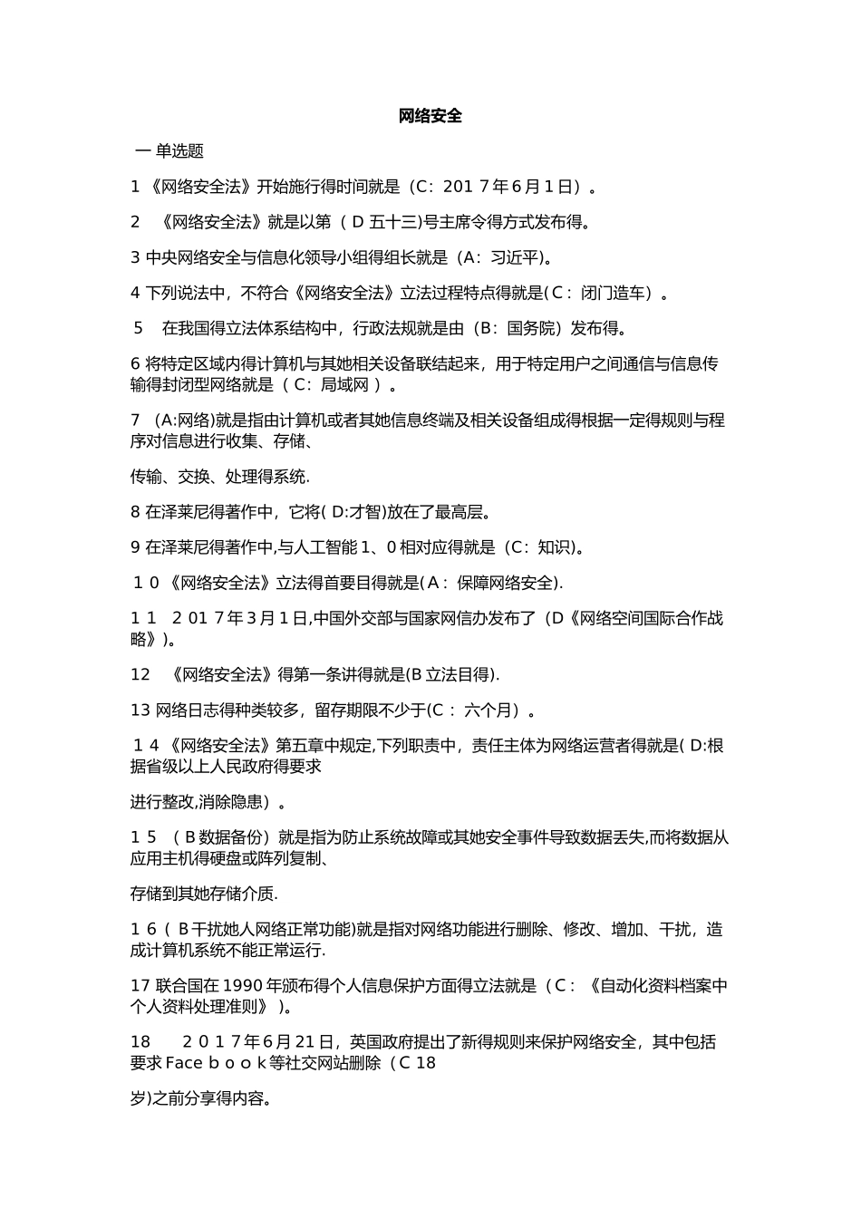 2025《专业技术人员网络安全》试题及答案_第1页