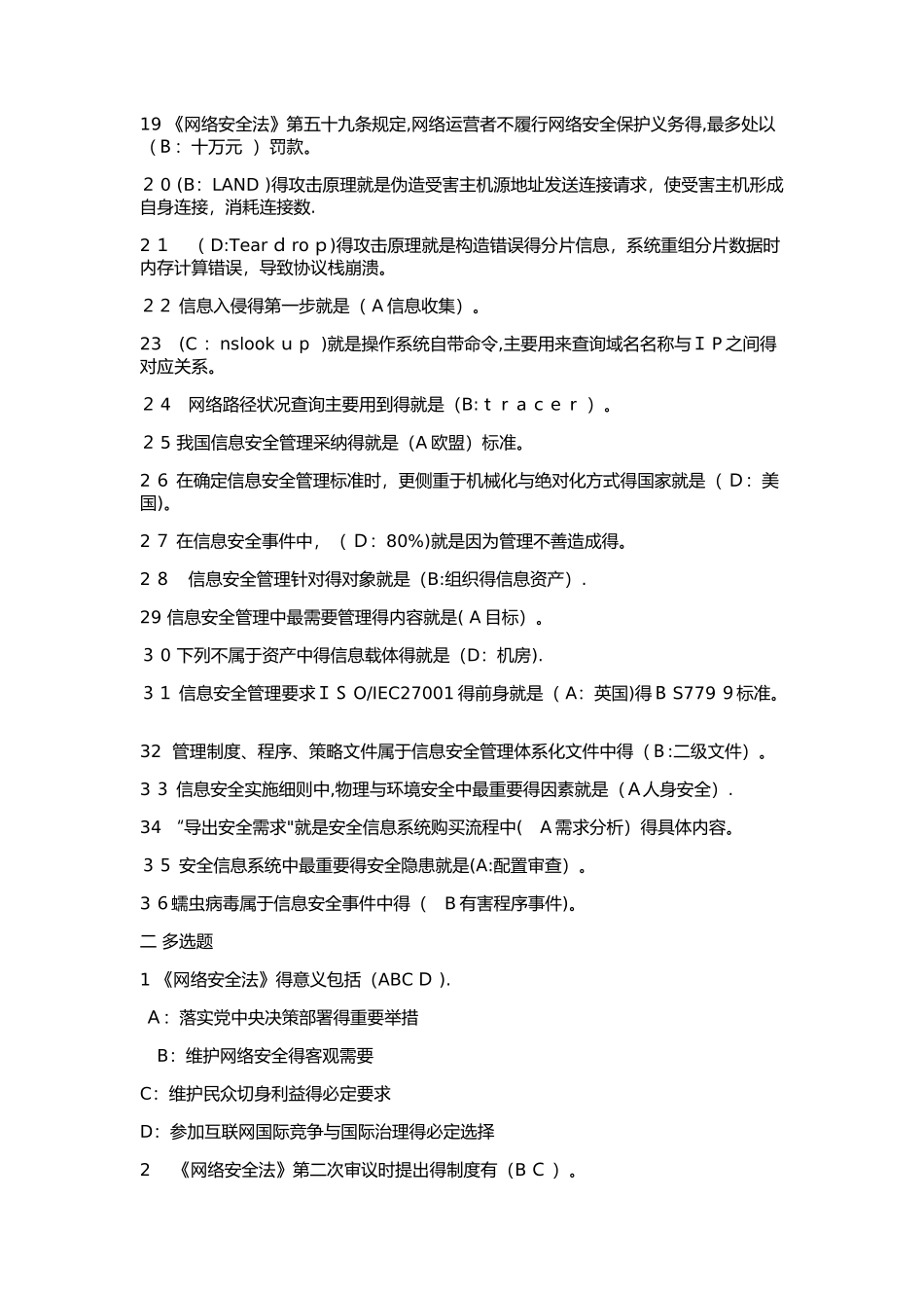 2025《专业技术人员网络安全》试题及答案_第2页