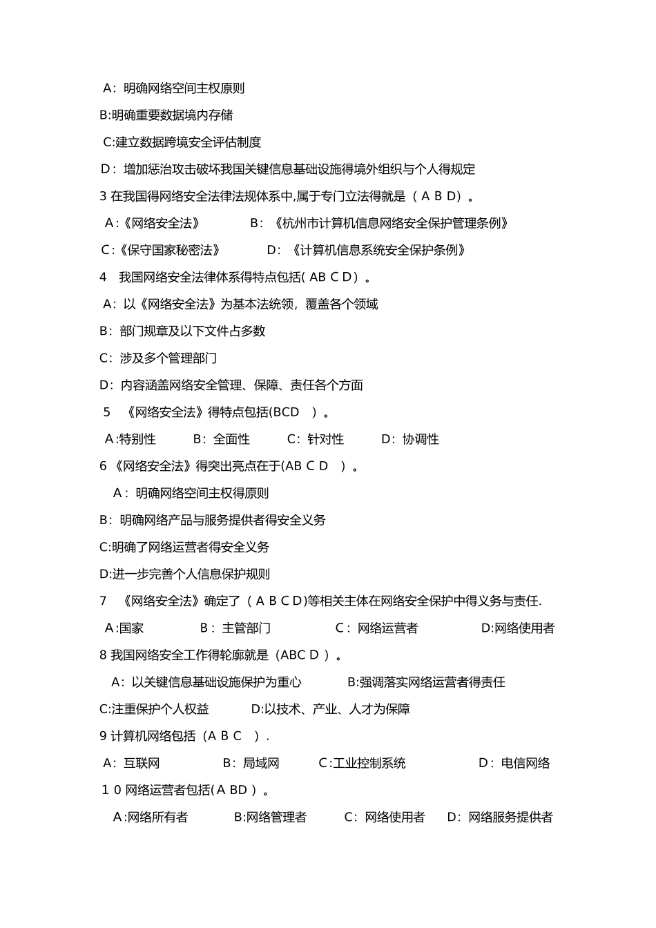 2025《专业技术人员网络安全》试题及答案_第3页