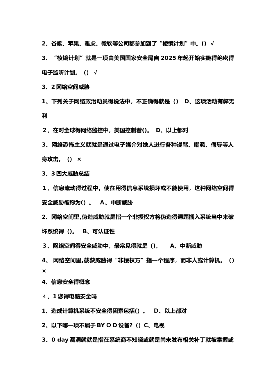 2025《移动互联网时代的信息安全及防护》课后作业答案_第2页