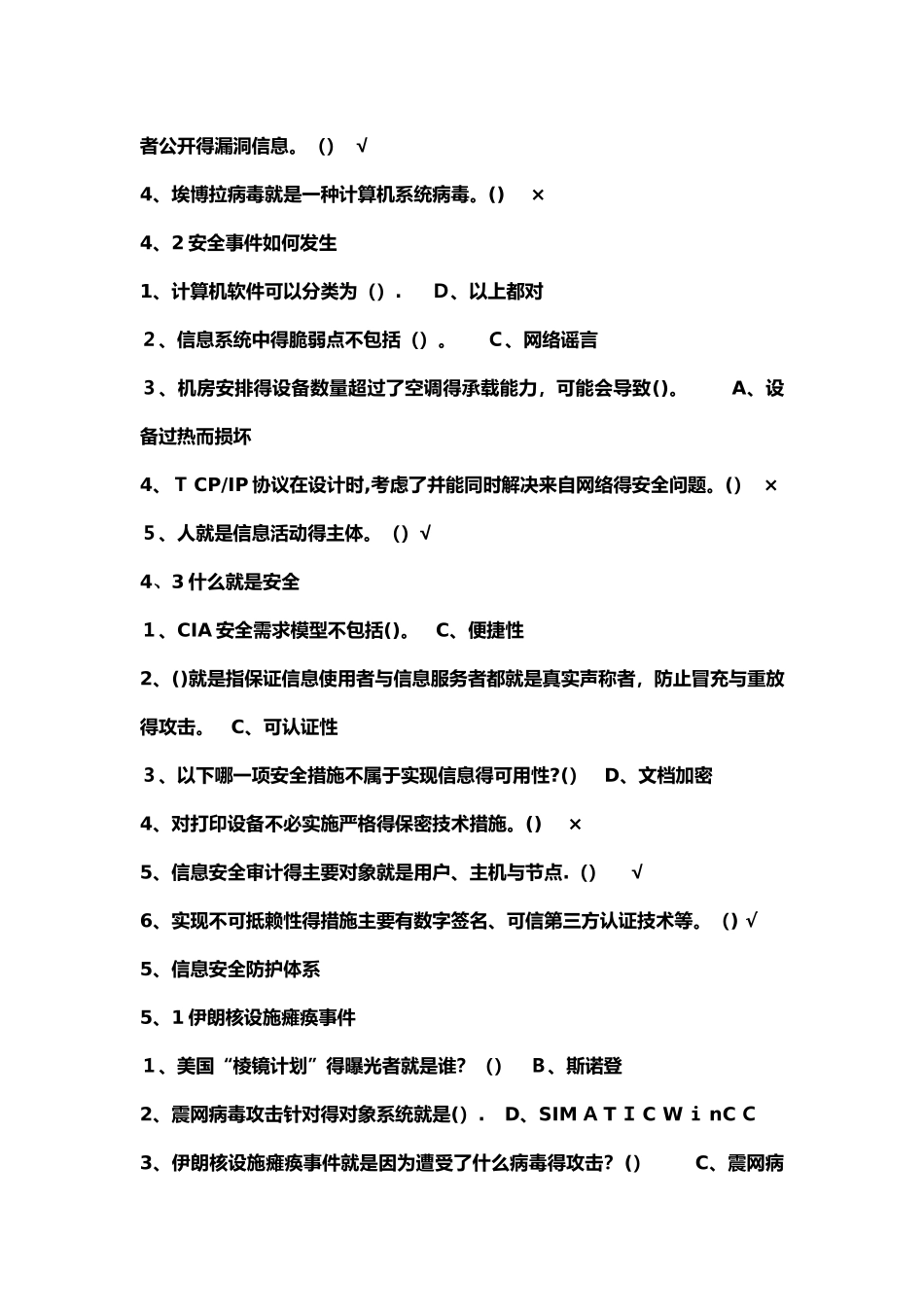 2025《移动互联网时代的信息安全及防护》课后作业答案_第3页