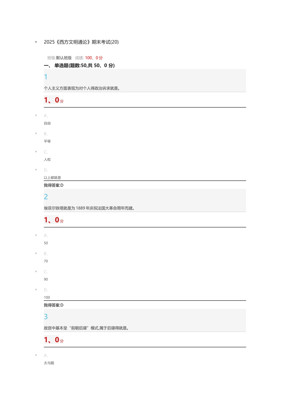 2025《西方文明通论》期末考试_第1页