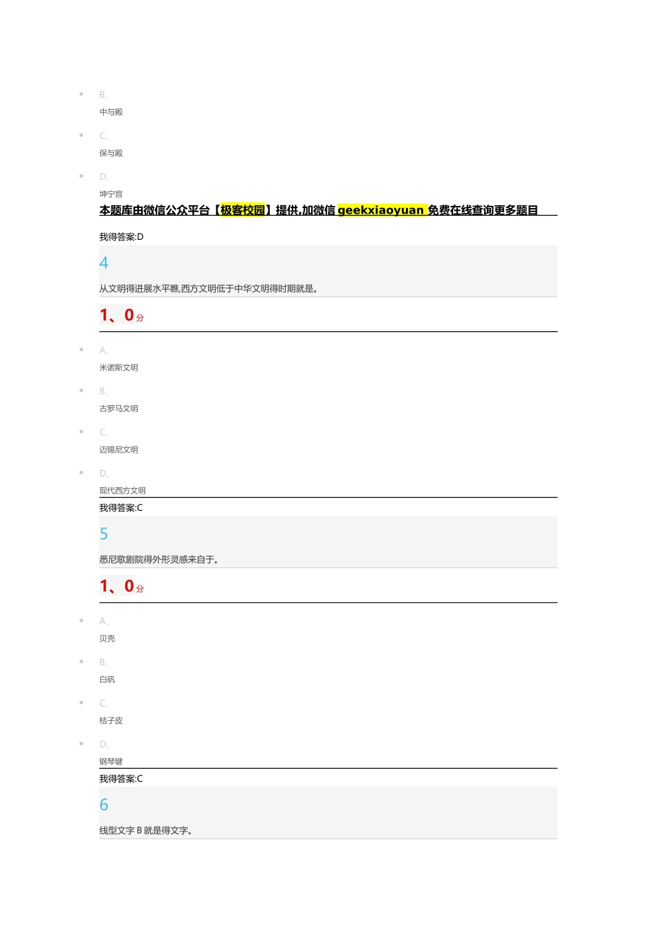 2025《西方文明通论》期末考试_第2页