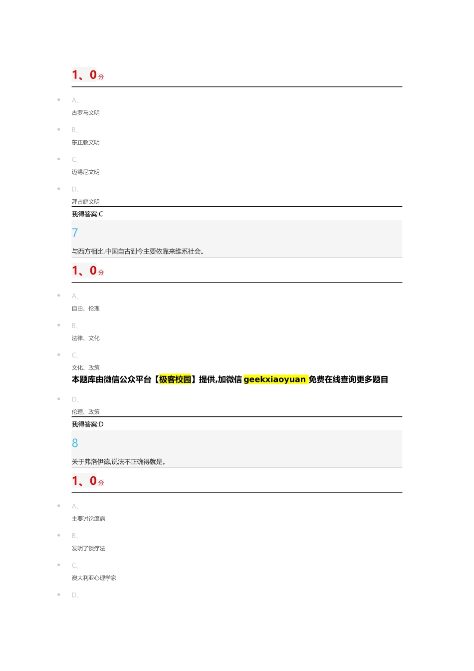 2025《西方文明通论》期末考试_第3页