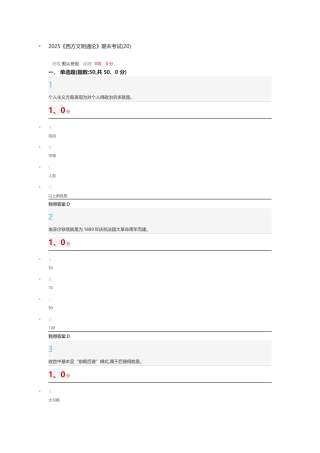 2025《西方文明通论》期末考试