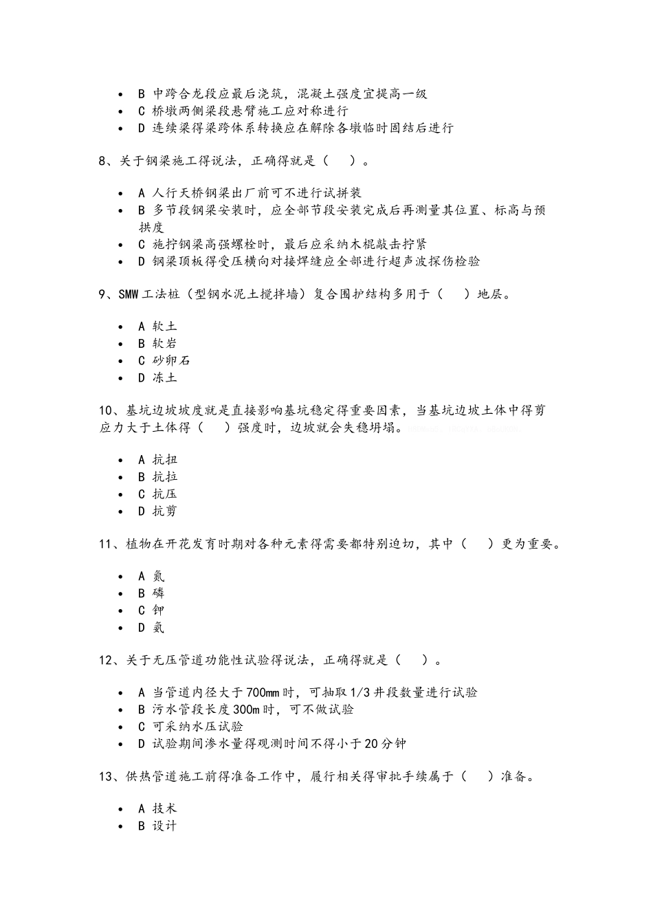 2025一级建造师市政管理与实务考试真题及参考答案_第2页