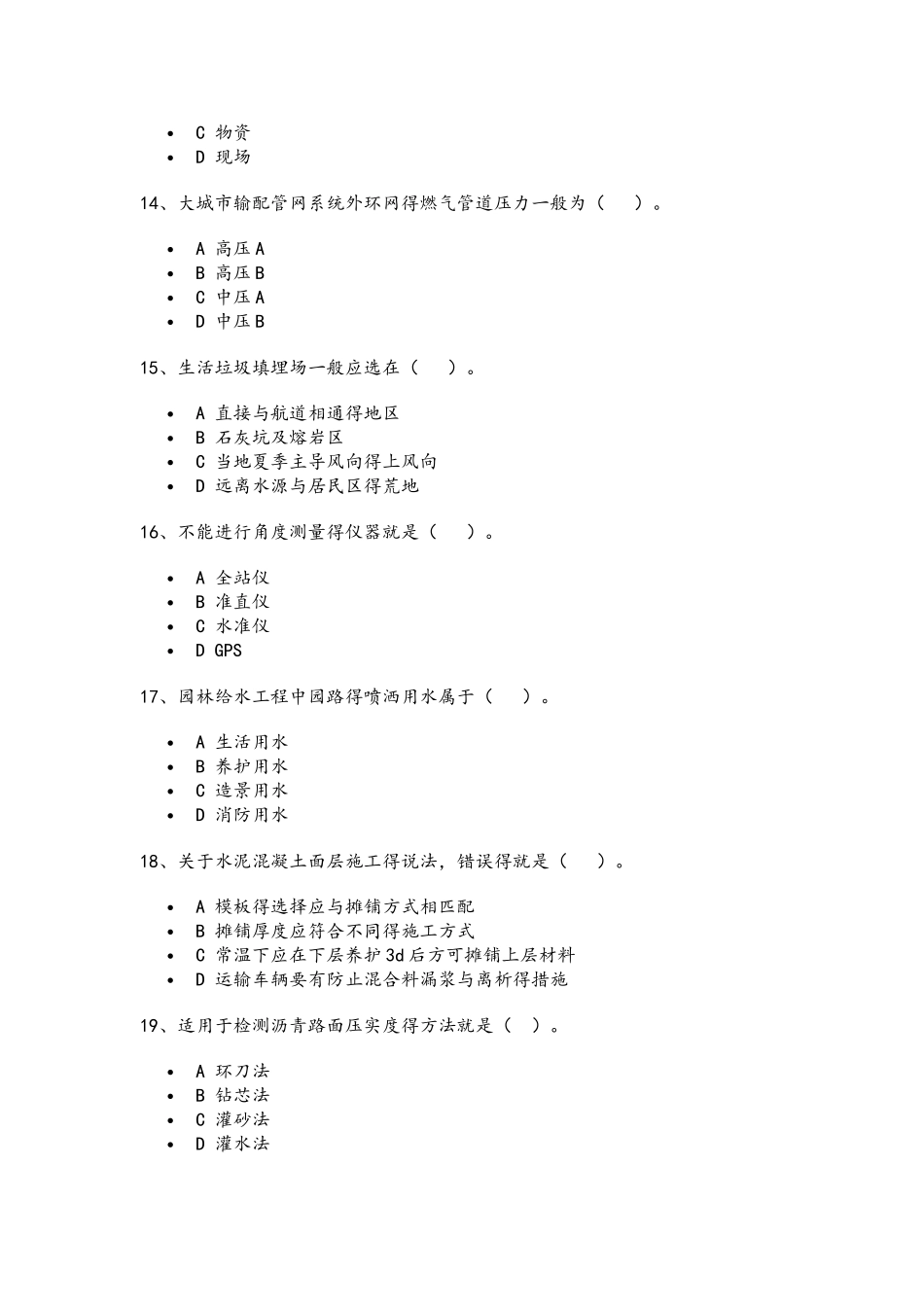 2025一级建造师市政管理与实务考试真题及参考答案_第3页