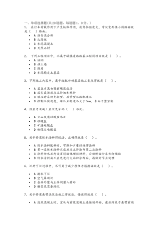 2025一级建造师市政管理与实务考试真题及参考答案