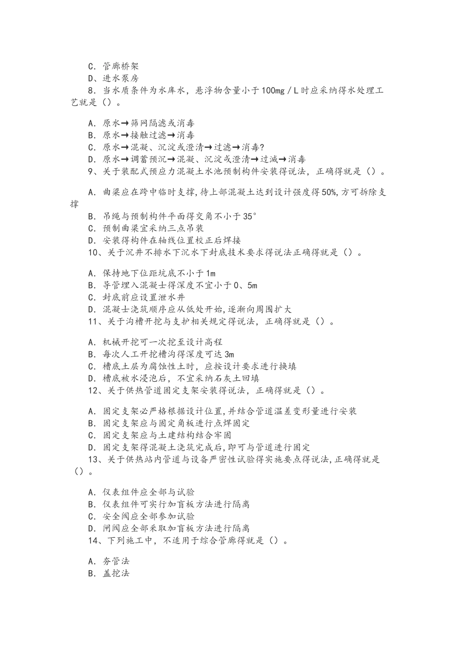 2025一级建造师市政真题及答案_第2页