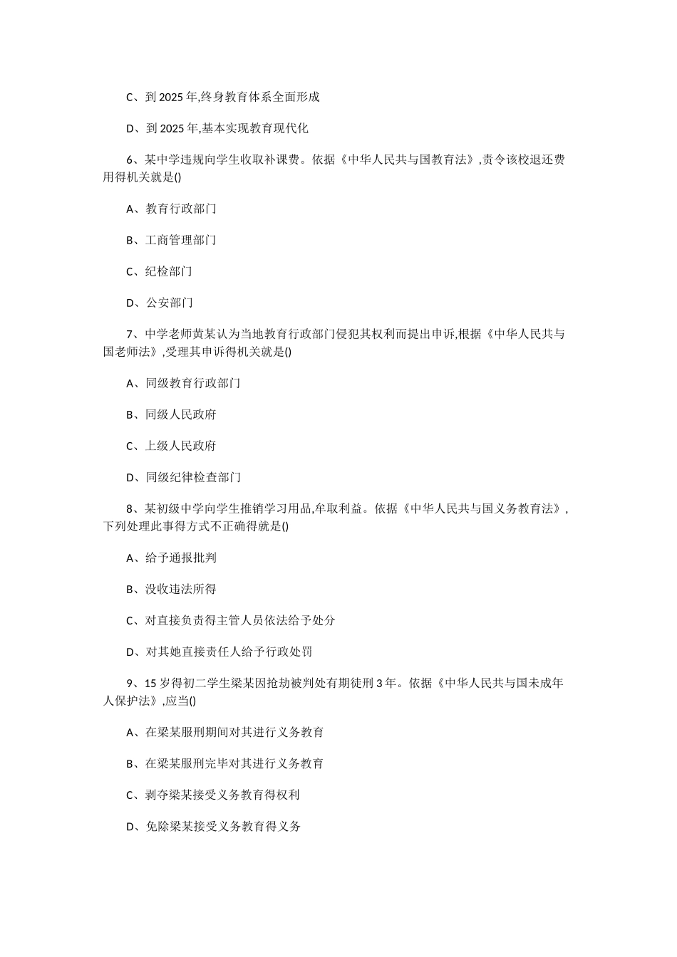 2025上《中学综合素质》_第2页