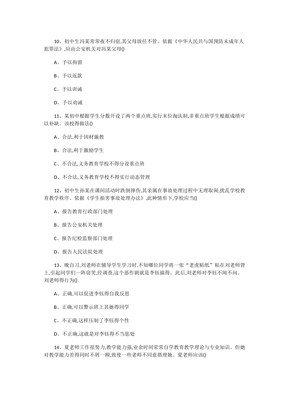 2025上《中学综合素质》_第3页