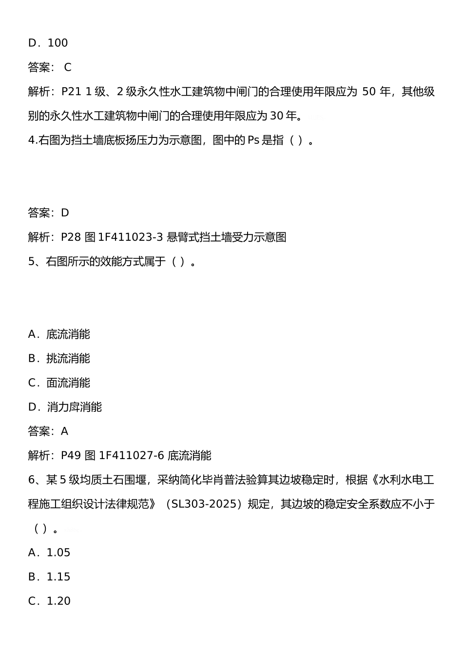 2025一建考试水利水电实务真题_第2页