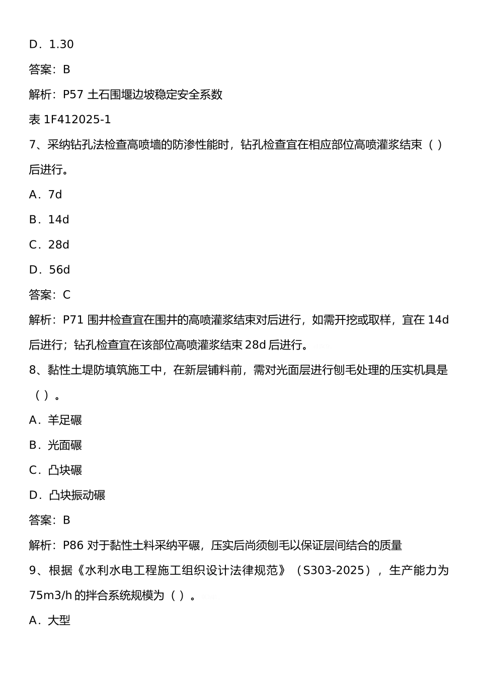 2025一建考试水利水电实务真题_第3页