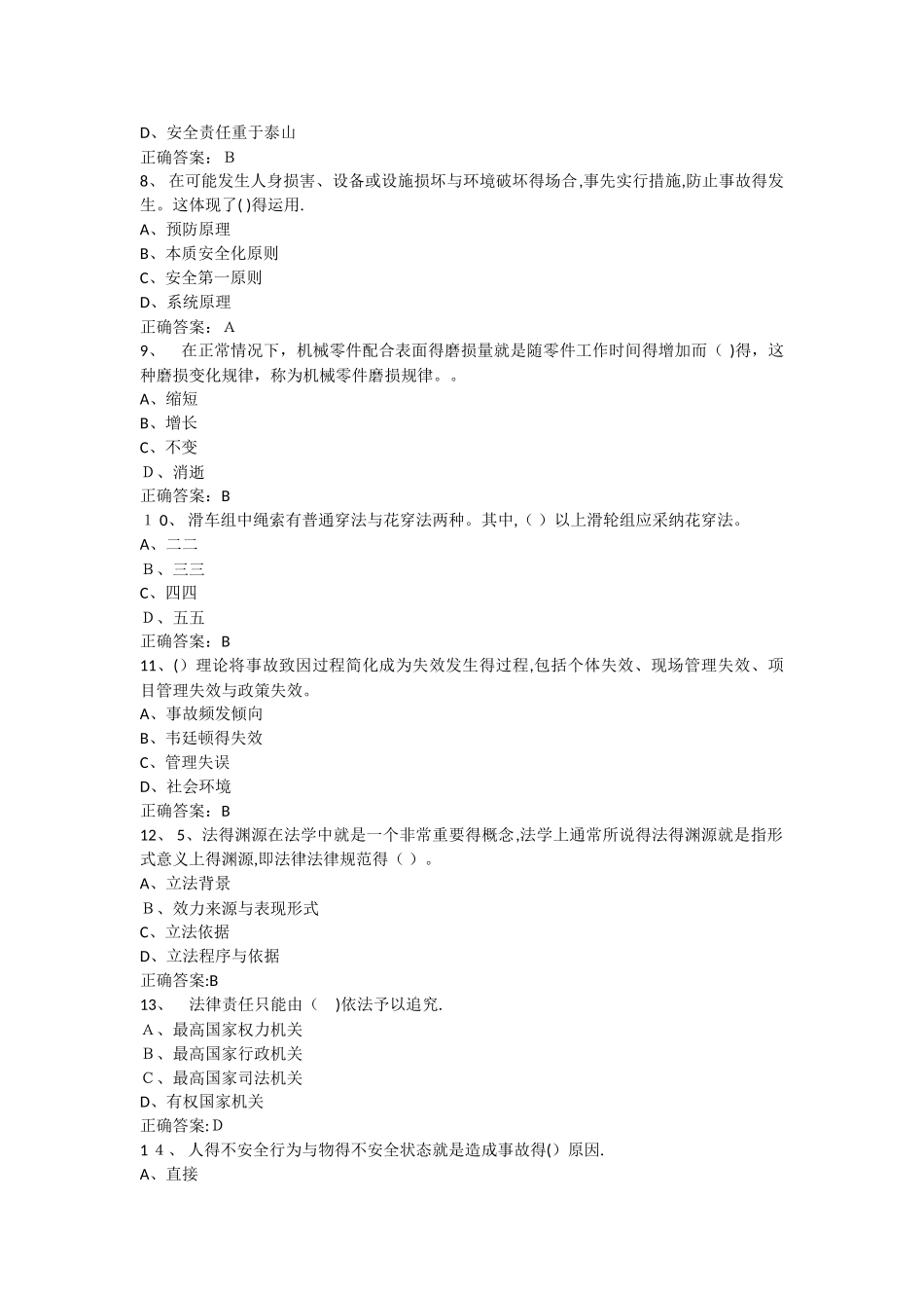 2025三类人员继续教育模拟5套题_第2页