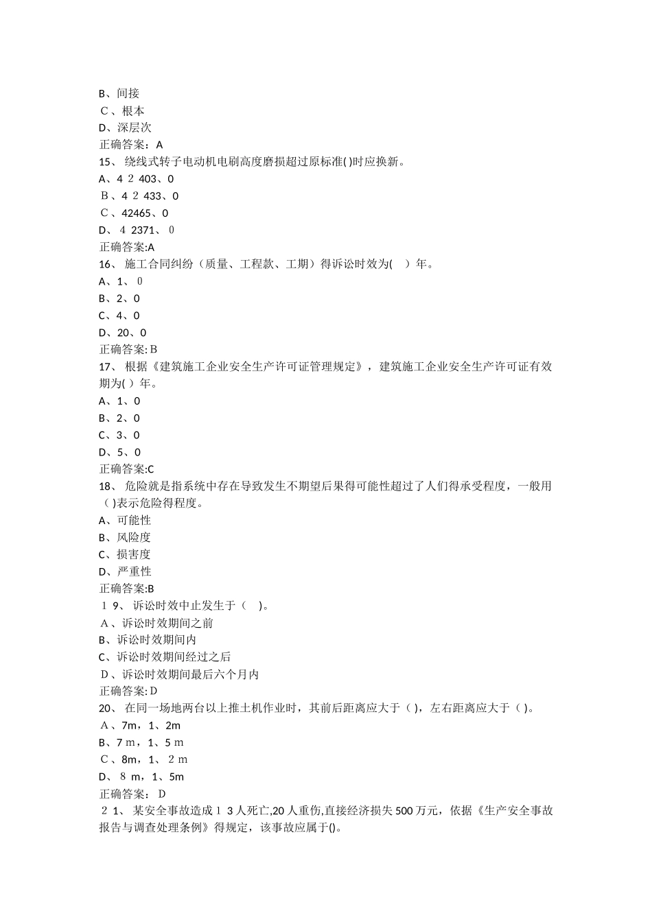 2025三类人员继续教育模拟5套题_第3页