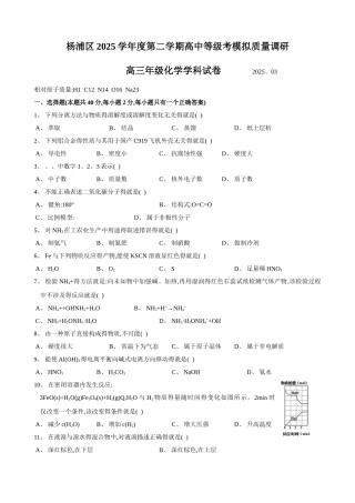 2025上海市杨浦区高三化学二模试卷