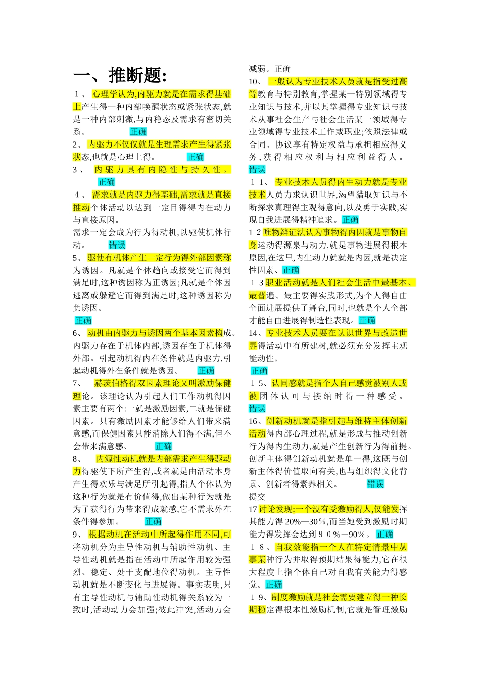 2025专业技术人员《内生动力与职业水平》试题及答案_第1页