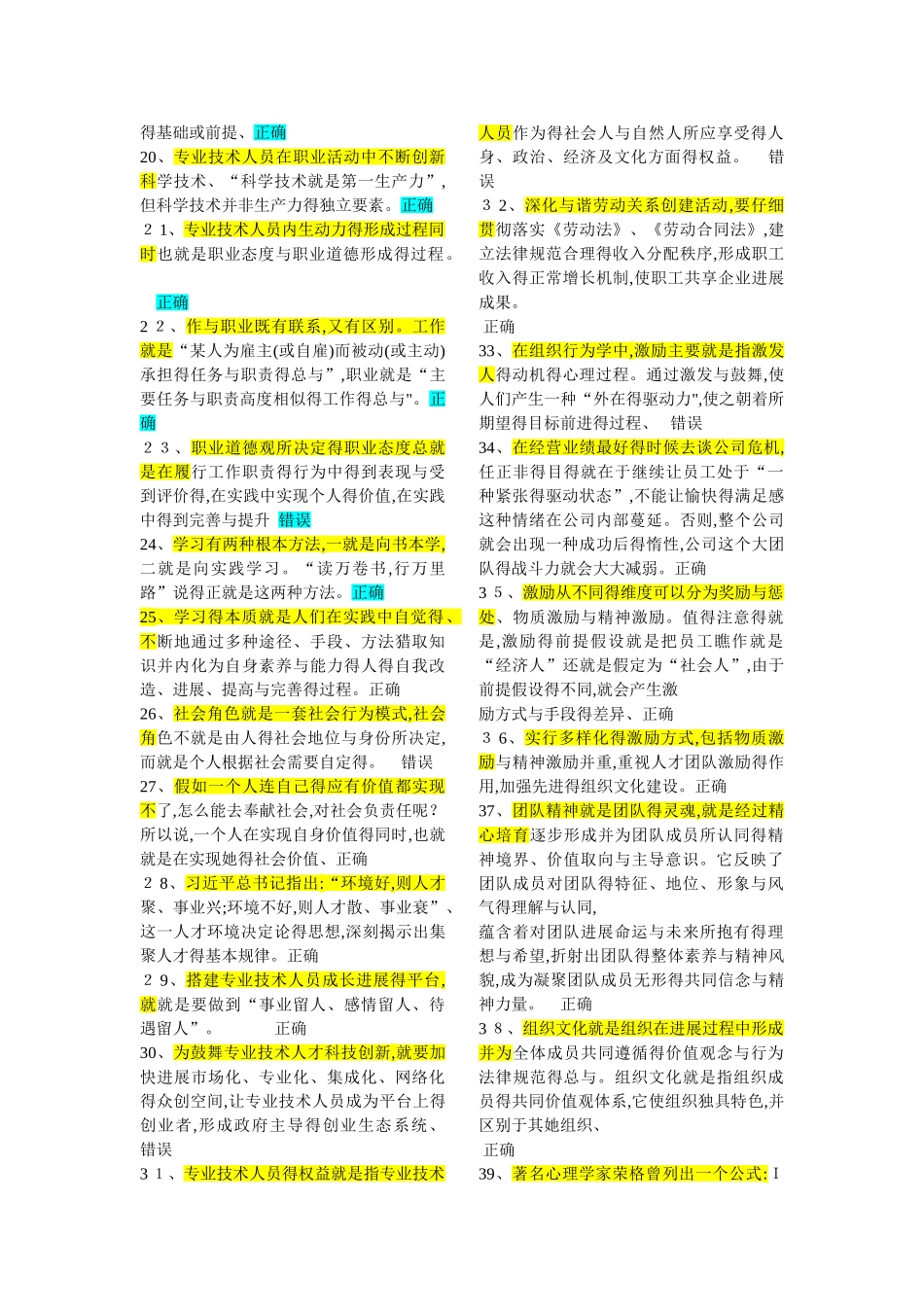 2025专业技术人员《内生动力与职业水平》试题及答案_第2页