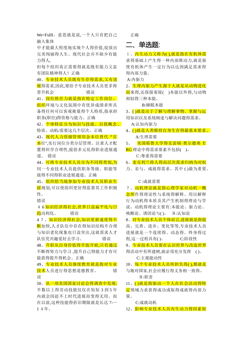 2025专业技术人员《内生动力与职业水平》试题及答案_第3页