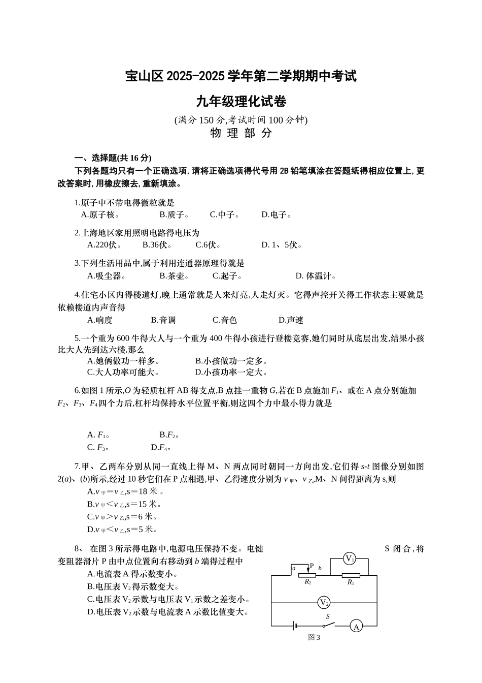 2025上海宝山嘉定中考物理二模Word版含答案_第1页