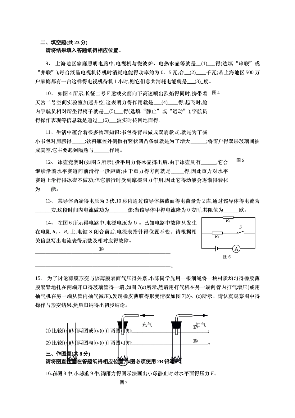 2025上海宝山嘉定中考物理二模Word版含答案_第2页