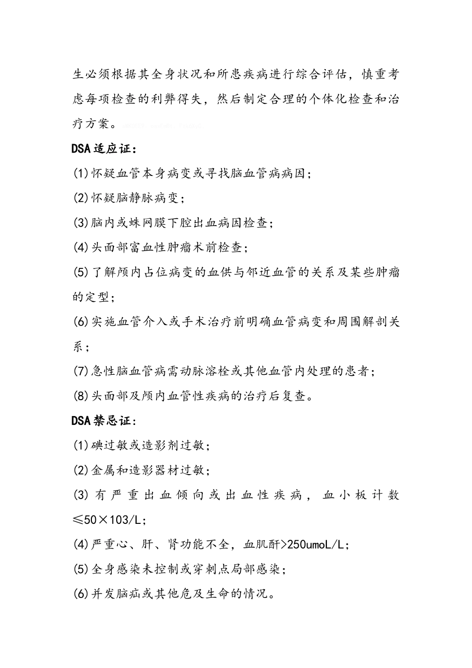 2025中国缺血性脑血管病血管内介入诊疗指南_第3页