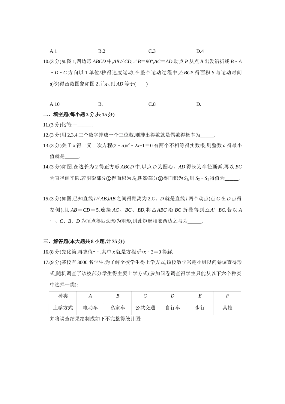 2025中考数学一模试卷_第2页