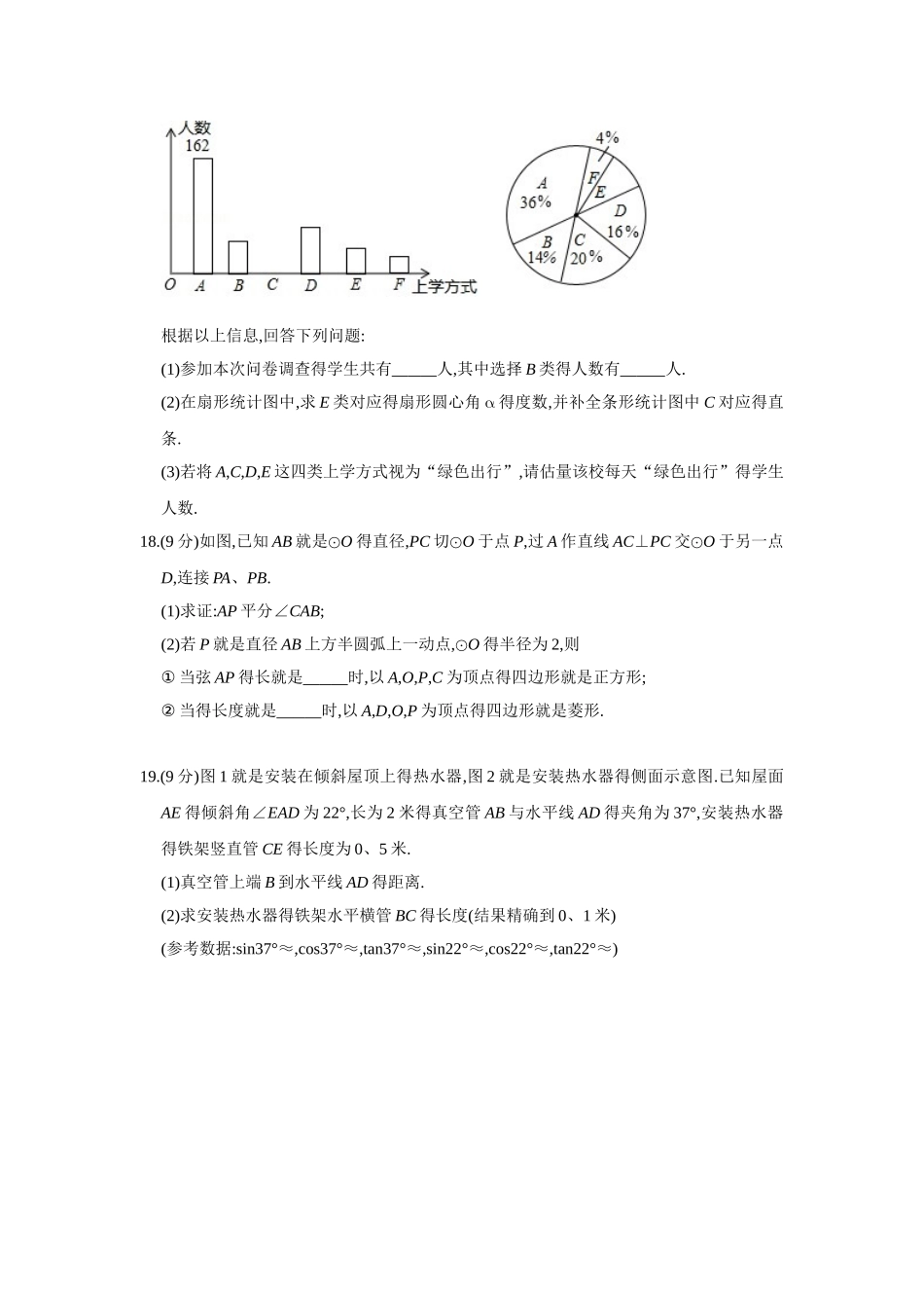 2025中考数学一模试卷_第3页