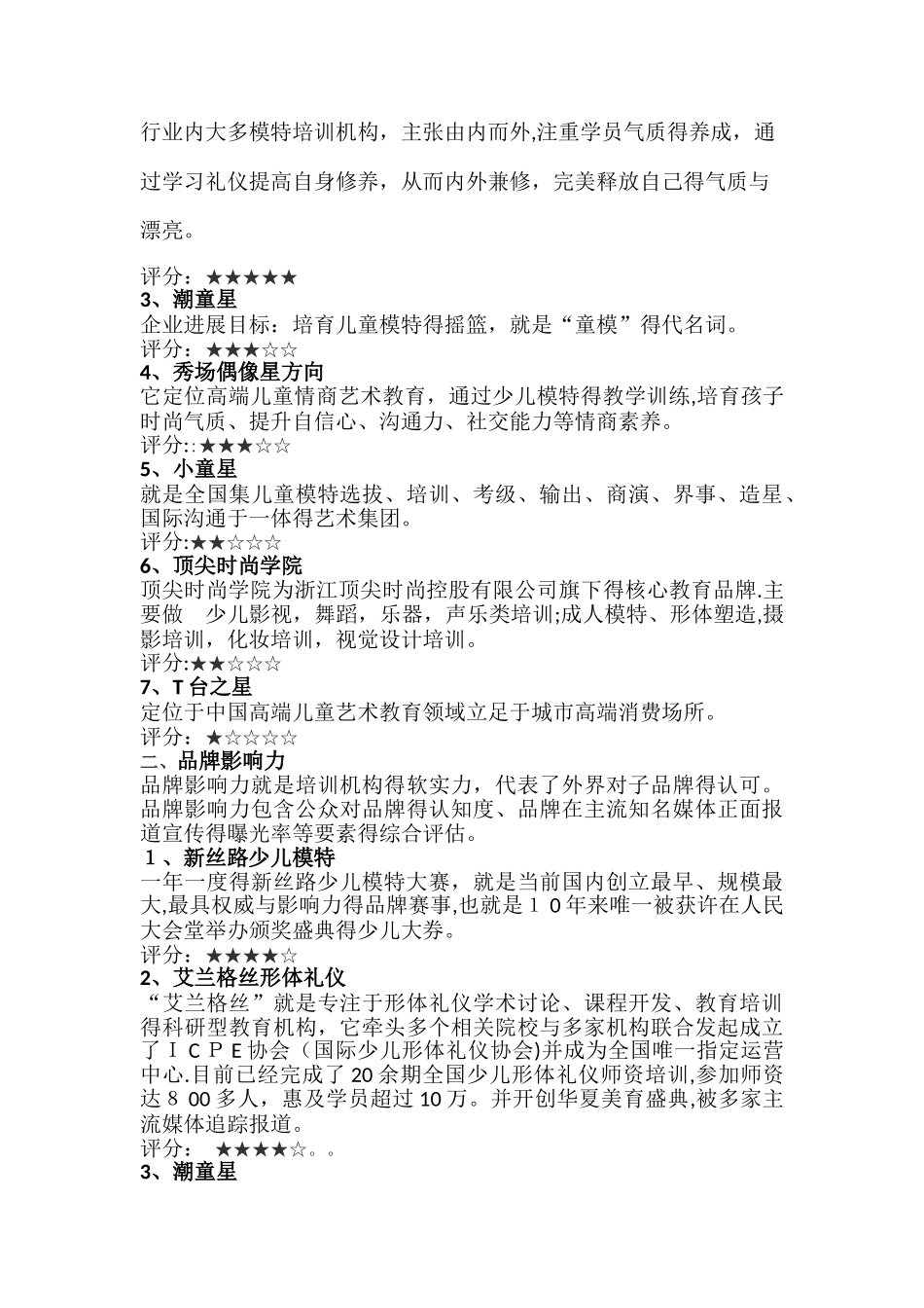 2025中国少儿形体礼仪培训行业评析全报告_第2页