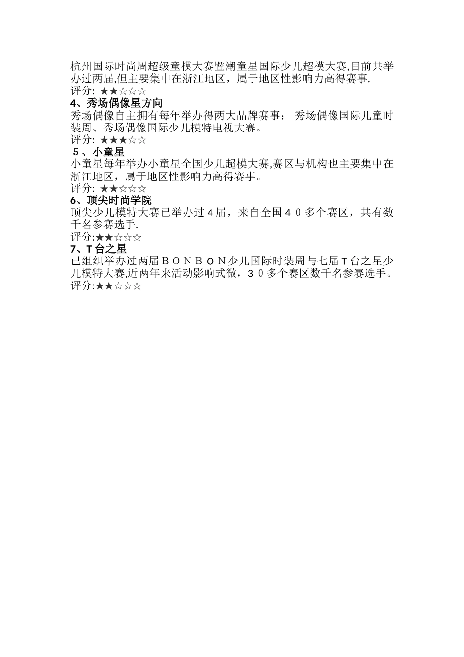 2025中国少儿形体礼仪培训行业评析全报告_第3页