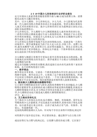 2025中国少儿形体礼仪培训行业评析全报告