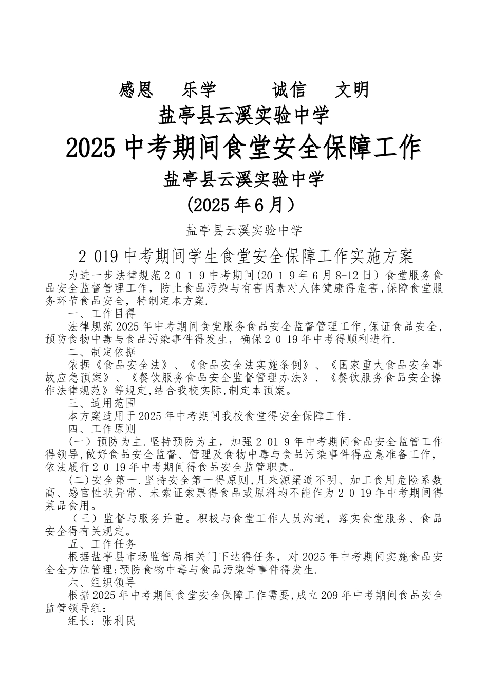 2025中考期间餐饮安全保障工作实施方案_第1页
