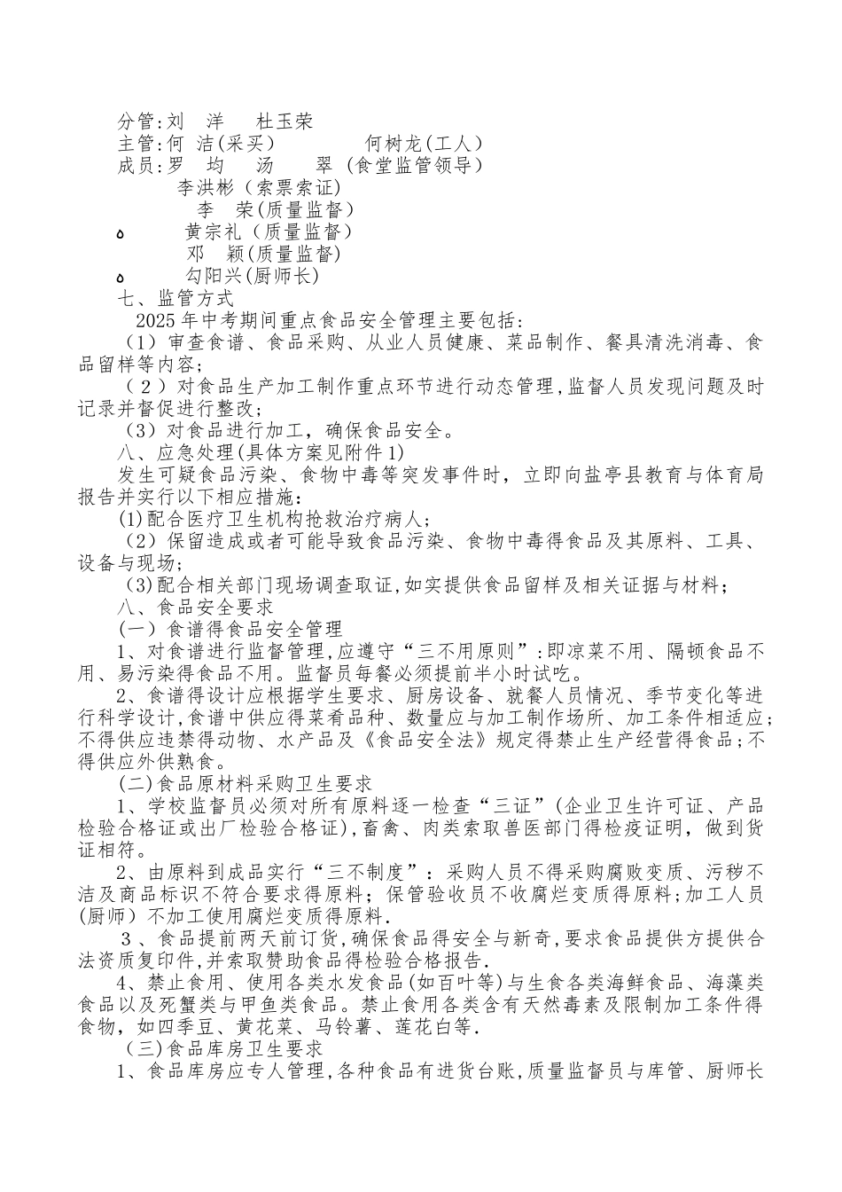 2025中考期间餐饮安全保障工作实施方案_第2页