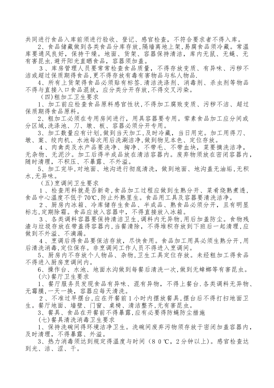 2025中考期间餐饮安全保障工作实施方案_第3页