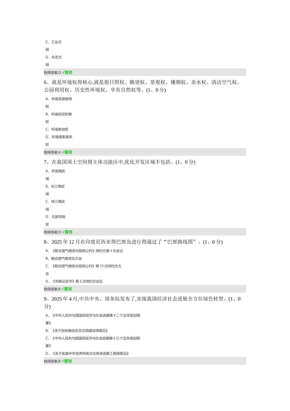 2025专业技术人员生态文明建设读本考题答案_第2页