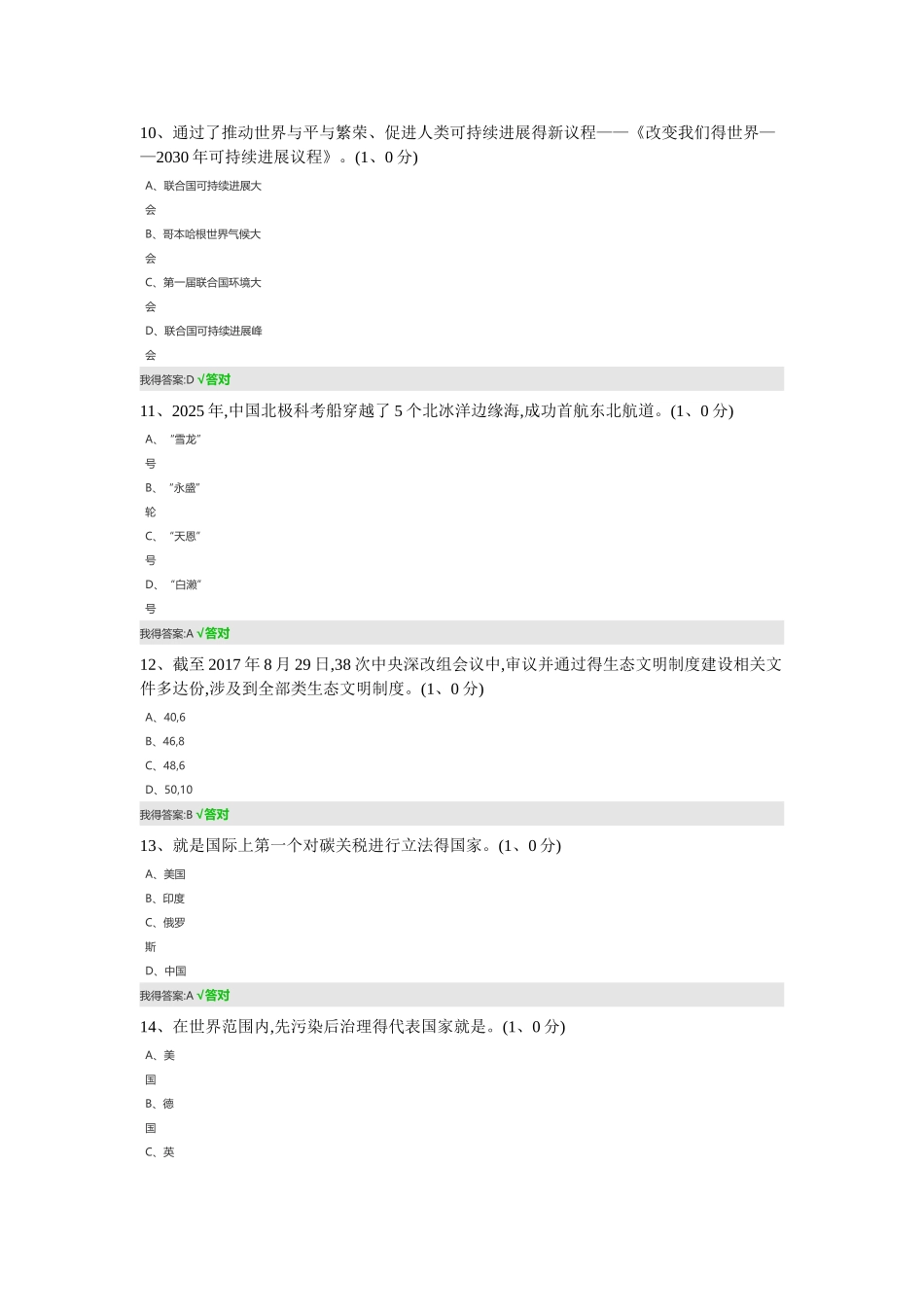 2025专业技术人员生态文明建设读本考题答案_第3页