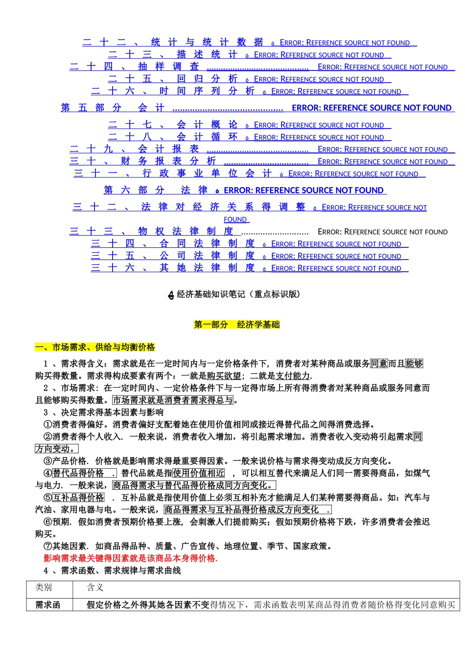 2025中级经济师基础_第2页