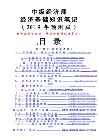 2025中级经济师基础