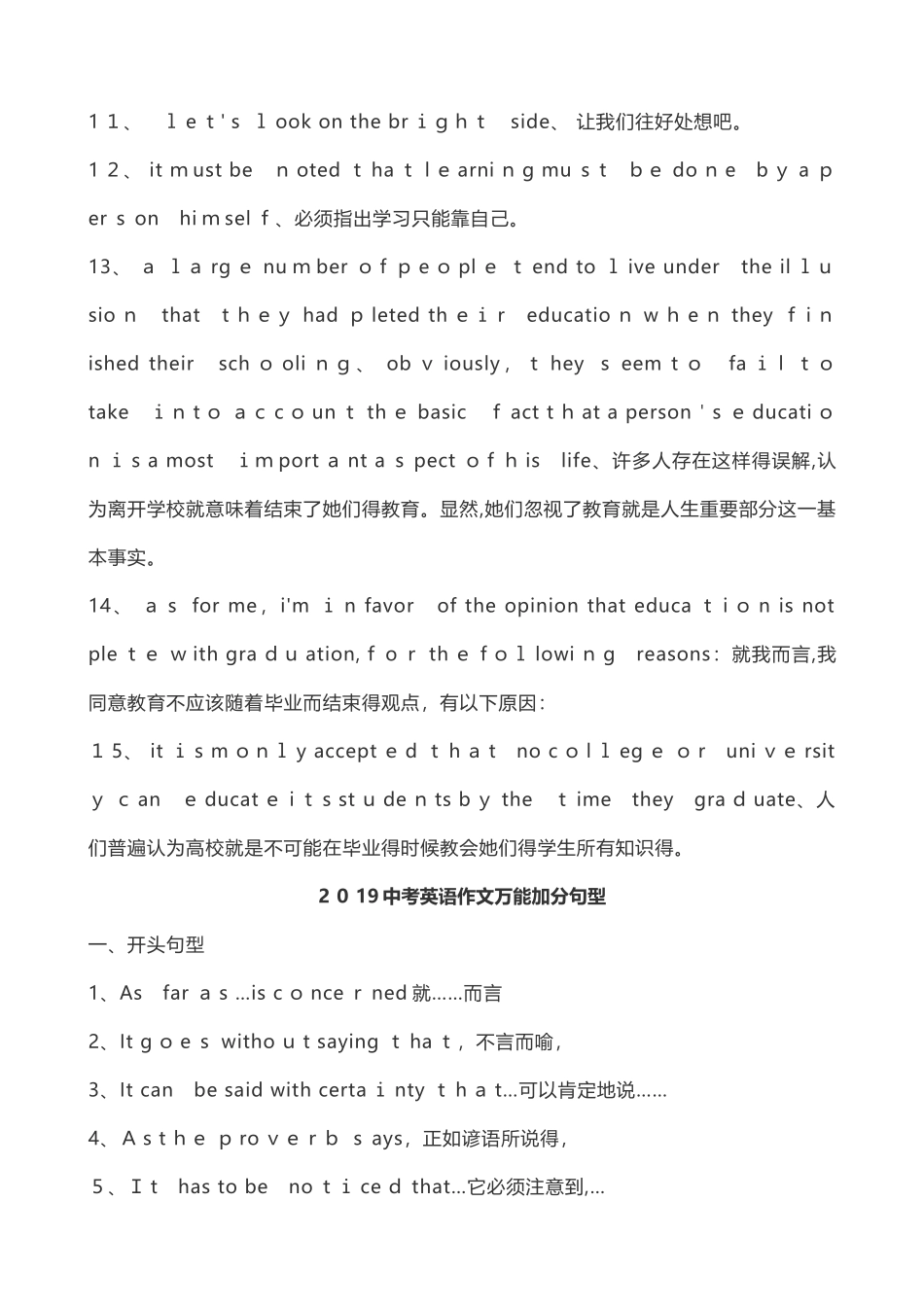 2025中考英语作文万能句子_第2页