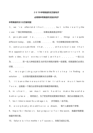 2025中考英语作文万能句子