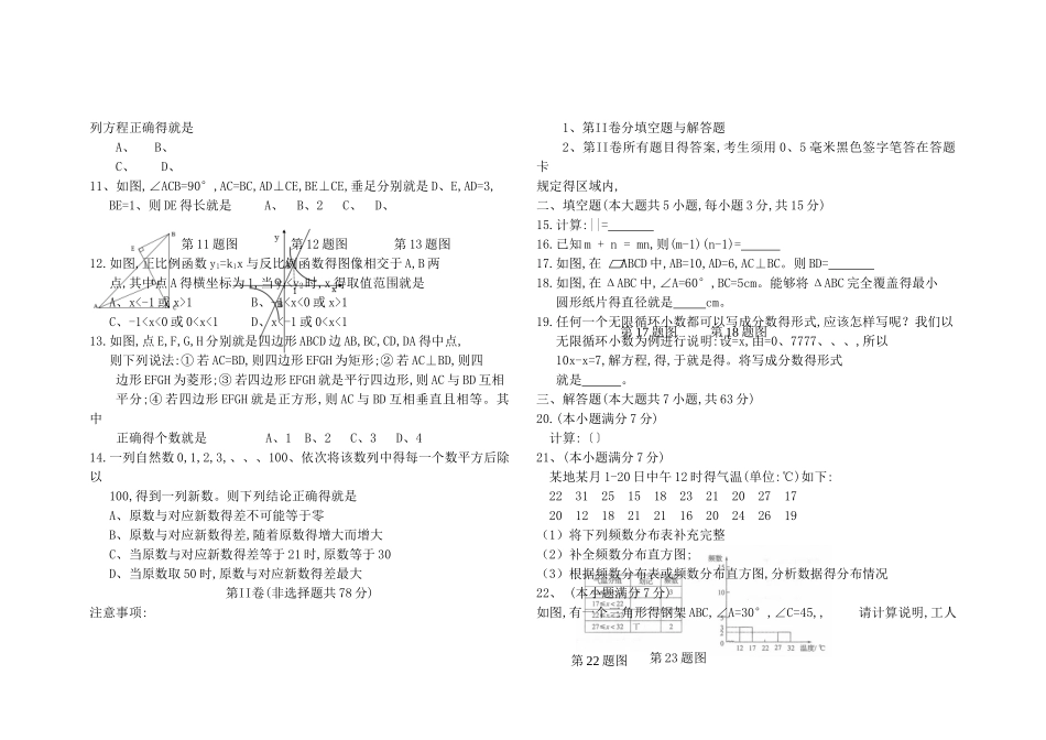 2025临沂市中考试题数学_第2页