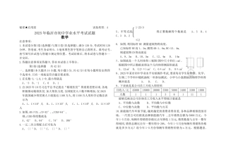 2025临沂市中考试题数学