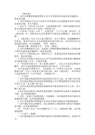 2025九年级语文理解性默写汇总