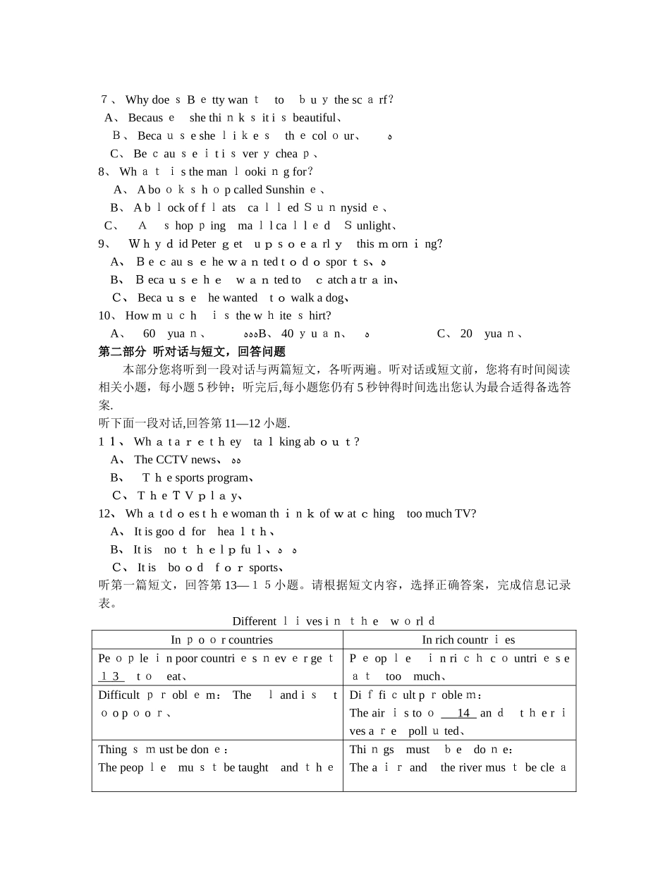 2025中考适应性考试英语试卷及答案_第2页