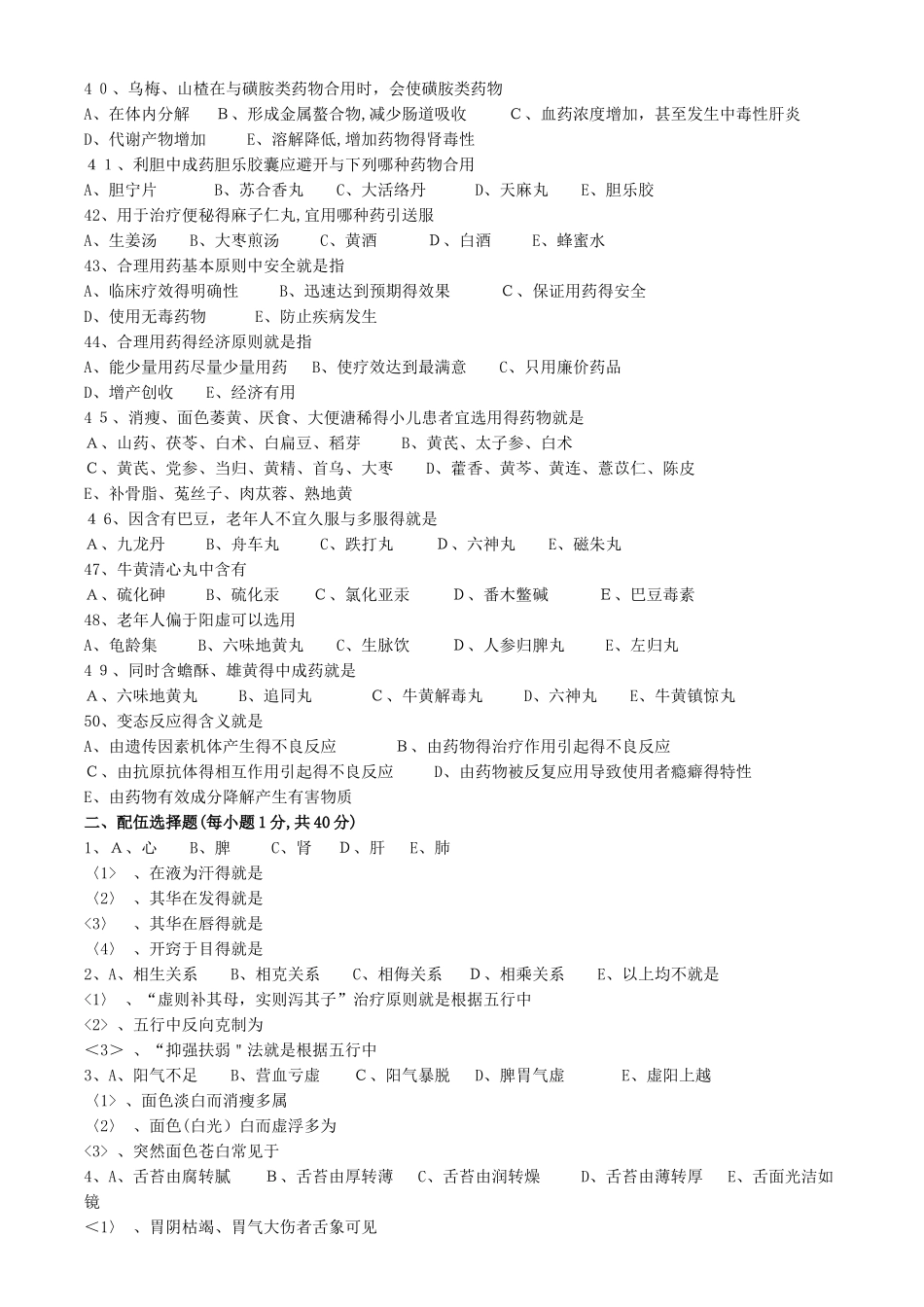2025中药综合知识与技能模拟习题打印版_第3页