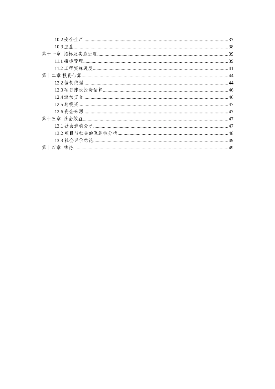 2025乡镇卫生院周转宿舍建设项目可行性研究报告_第3页