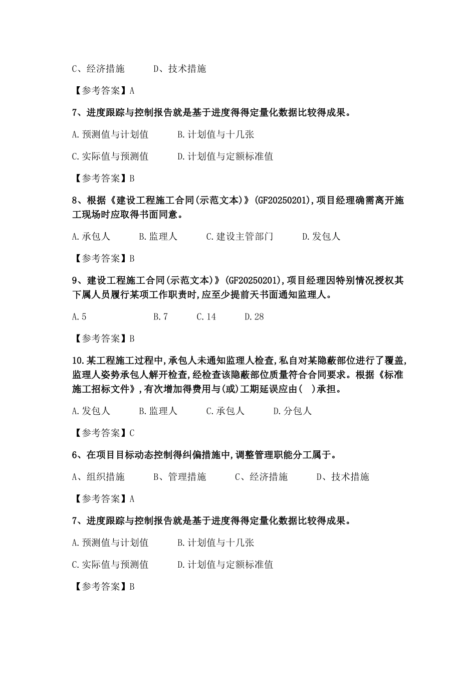 2025二建考题及答案—施工管理_第2页