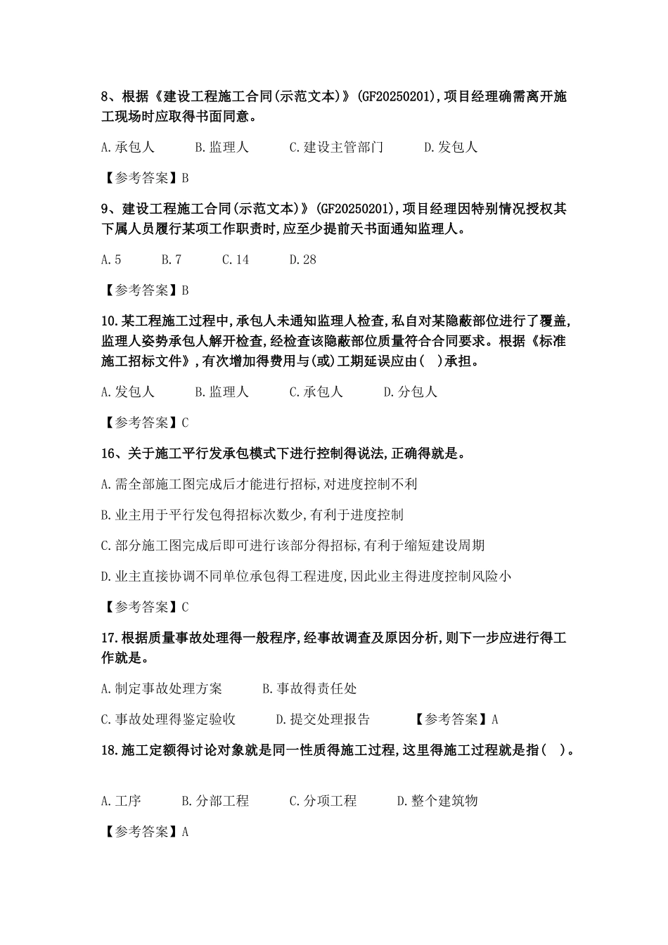 2025二建考题及答案—施工管理_第3页